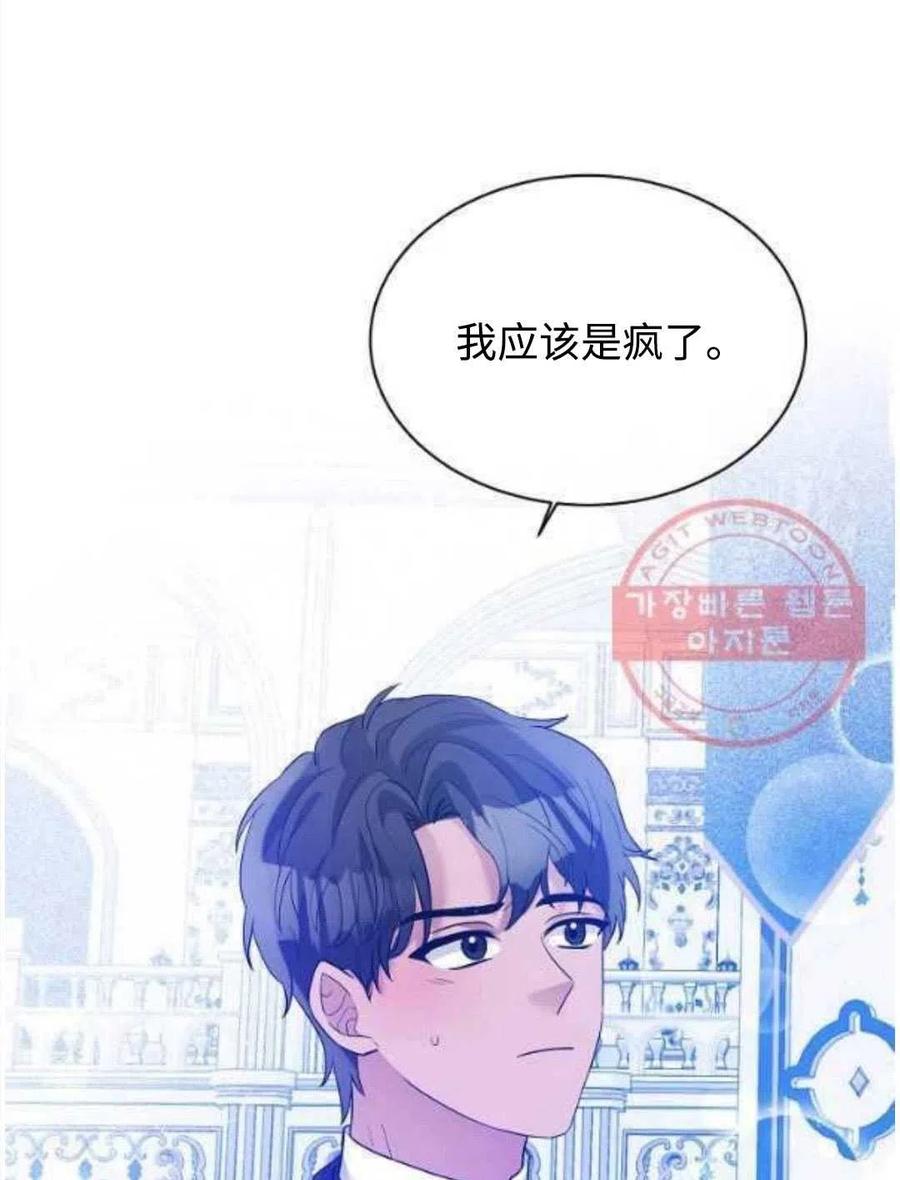 《恶毒的莉莉》第26话 第11页