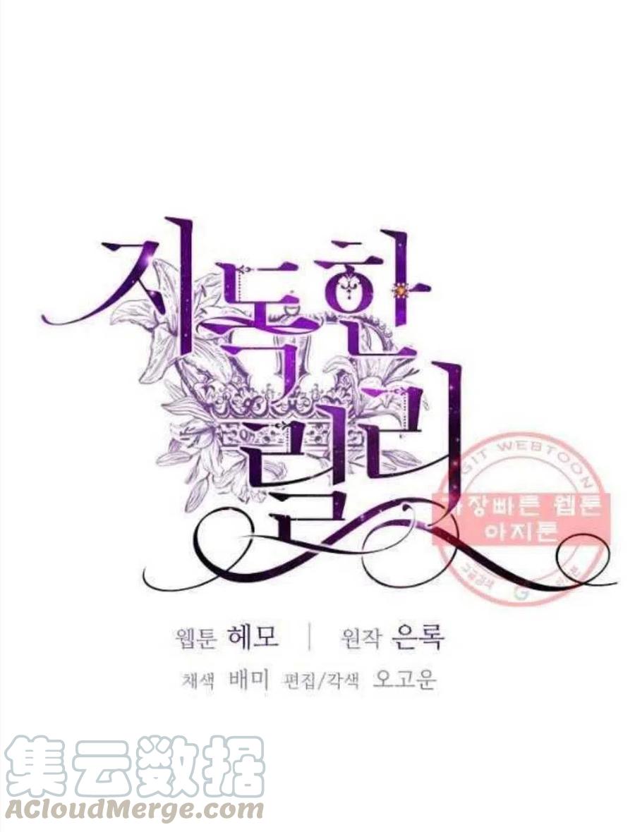 《恶毒的莉莉》第26话 第13页