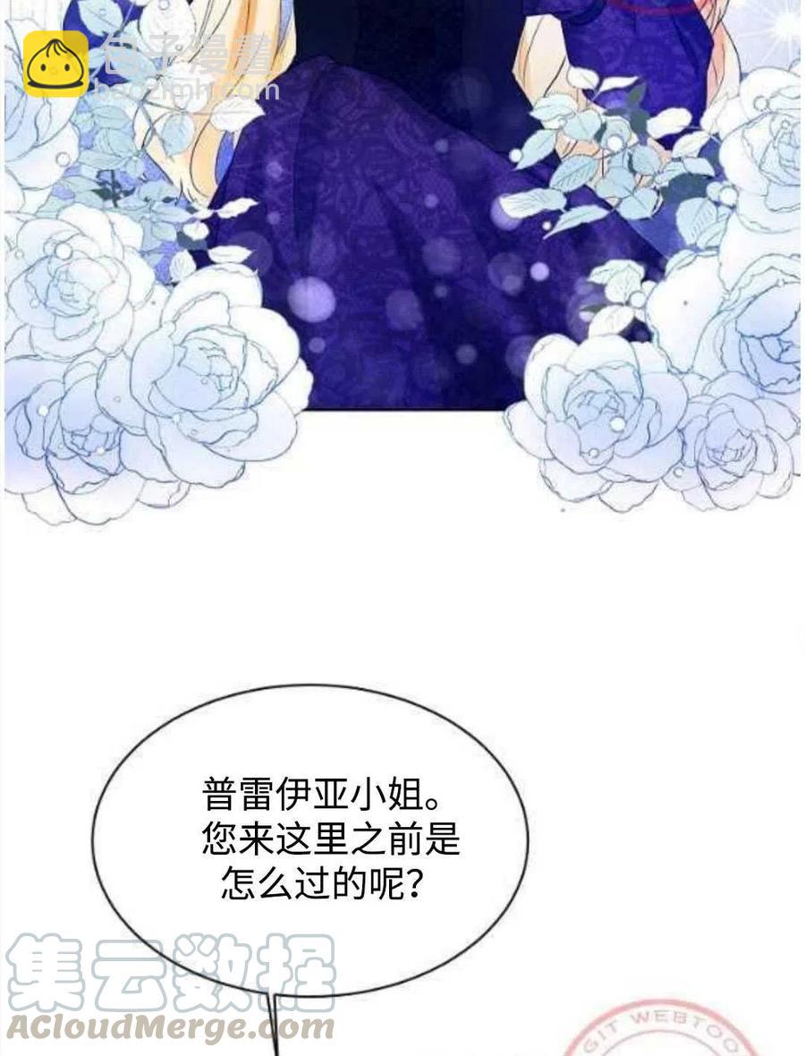 《恶毒的莉莉》第26话 第16页
