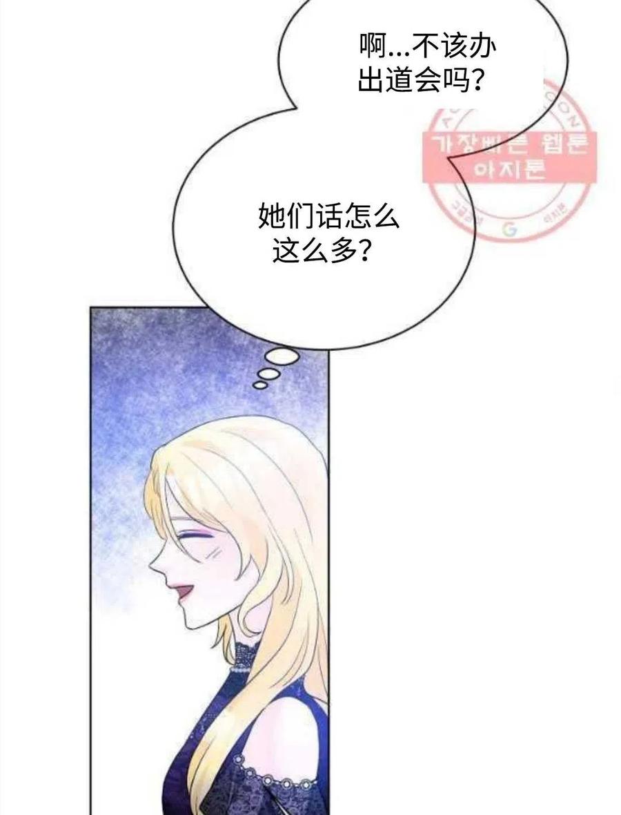《恶毒的莉莉》第26话 第18页