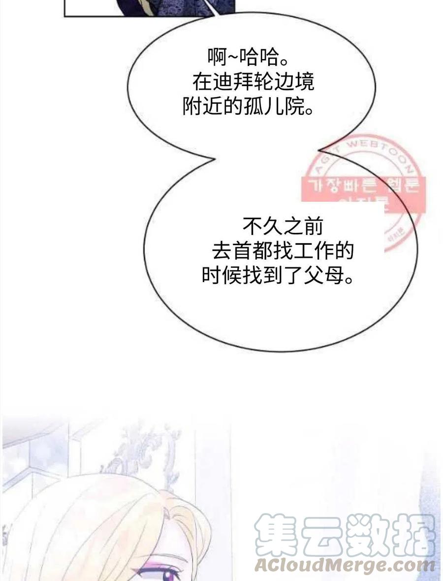 《恶毒的莉莉》第26话 第19页