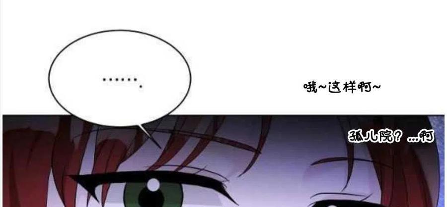 《恶毒的莉莉》第26话 第21页