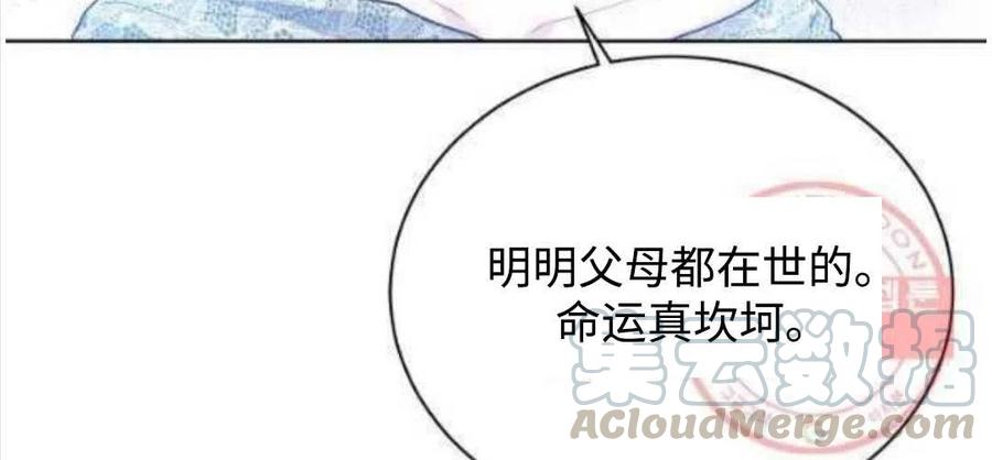 《恶毒的莉莉》第26话 第28页