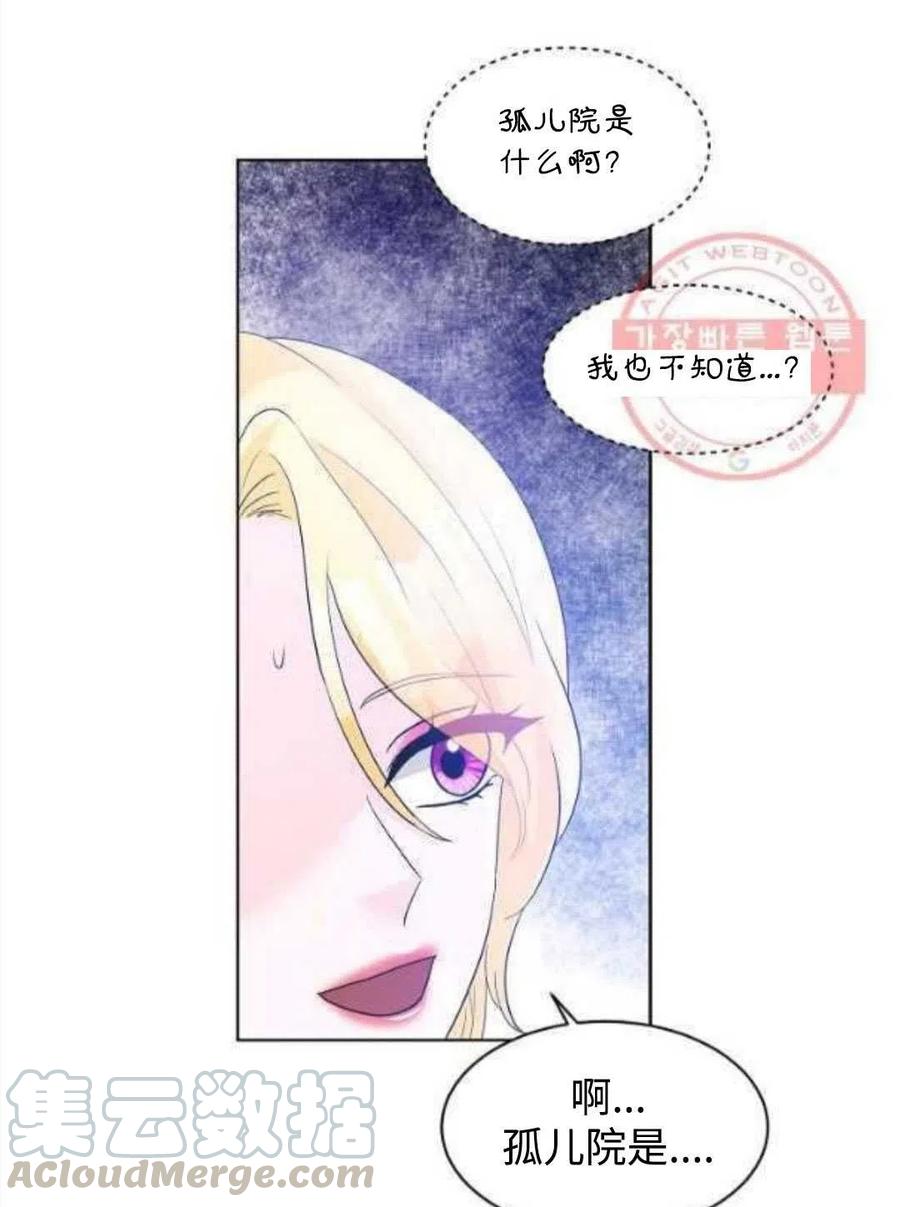 《恶毒的莉莉》第26话 第31页