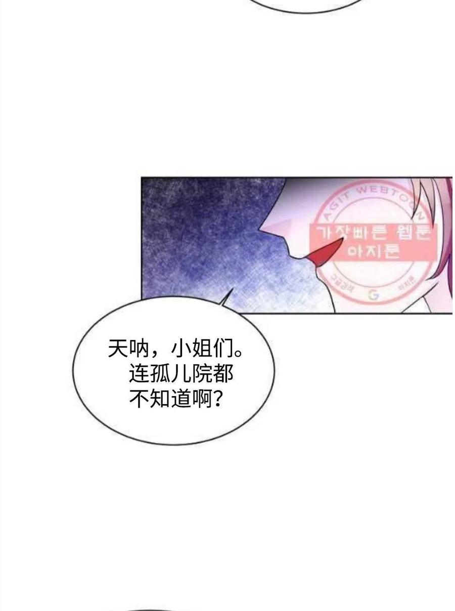 《恶毒的莉莉》第26话 第32页