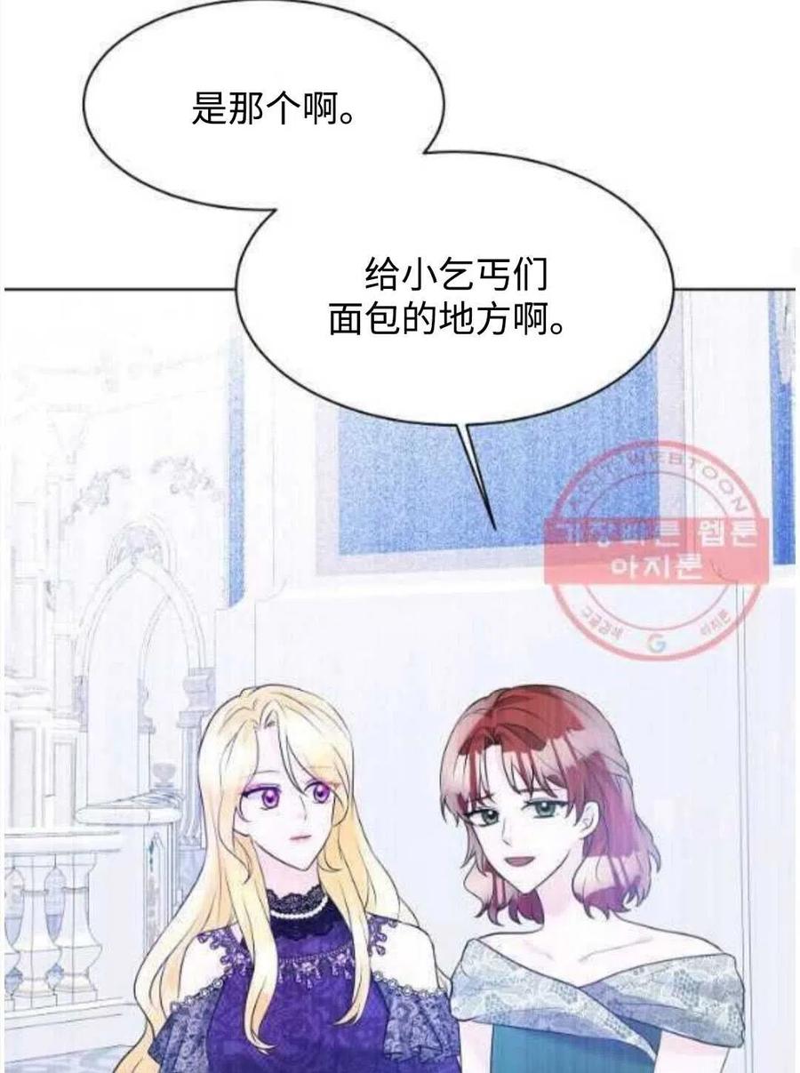 《恶毒的莉莉》第26话 第33页