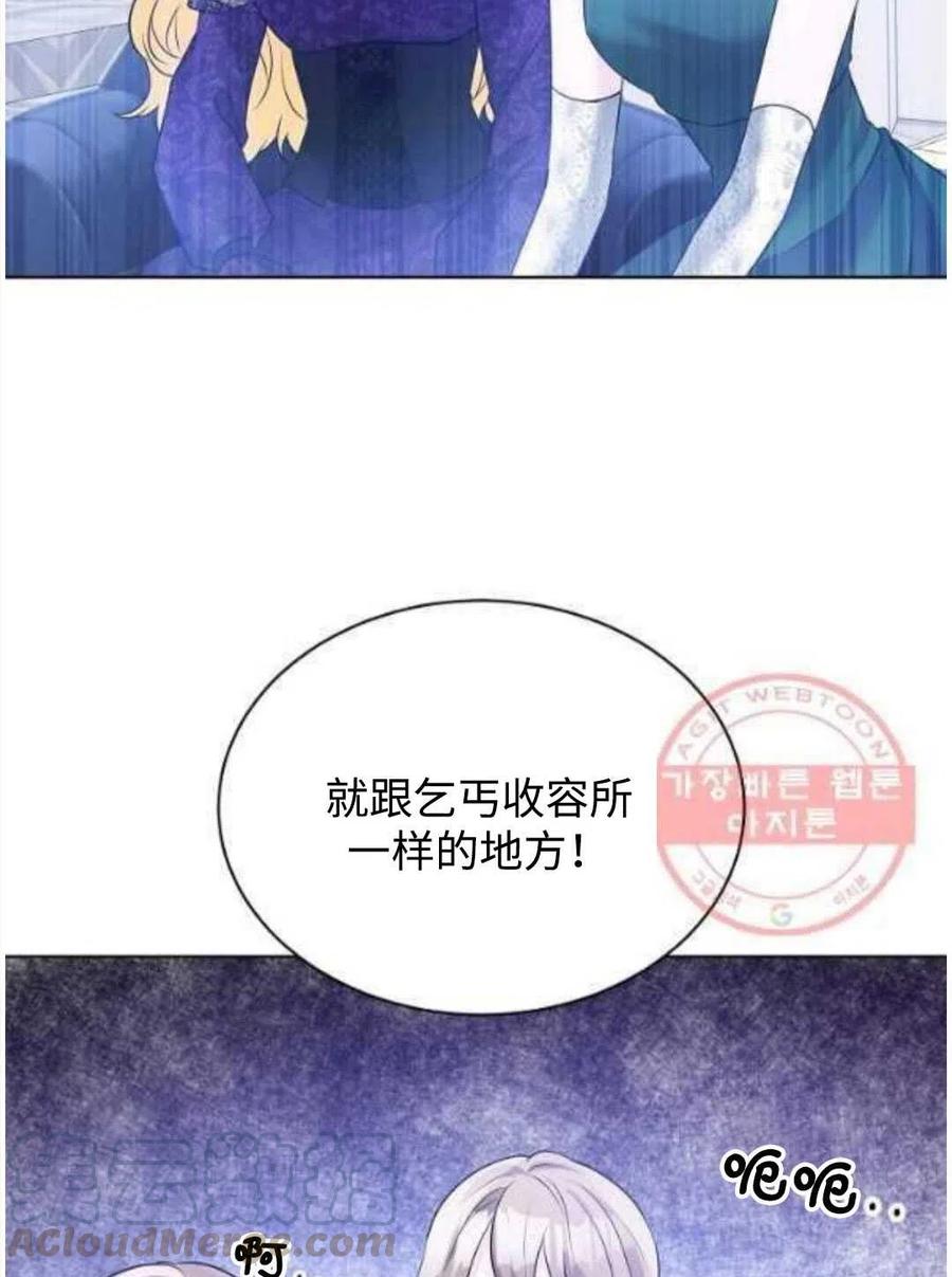 《恶毒的莉莉》第26话 第34页
