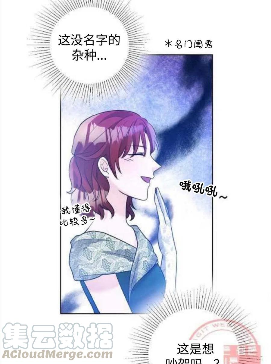 《恶毒的莉莉》第26话 第37页