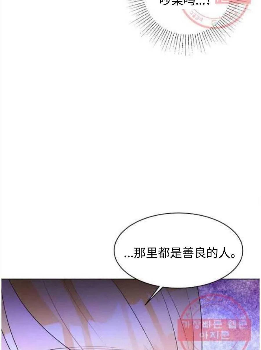 《恶毒的莉莉》第26话 第38页
