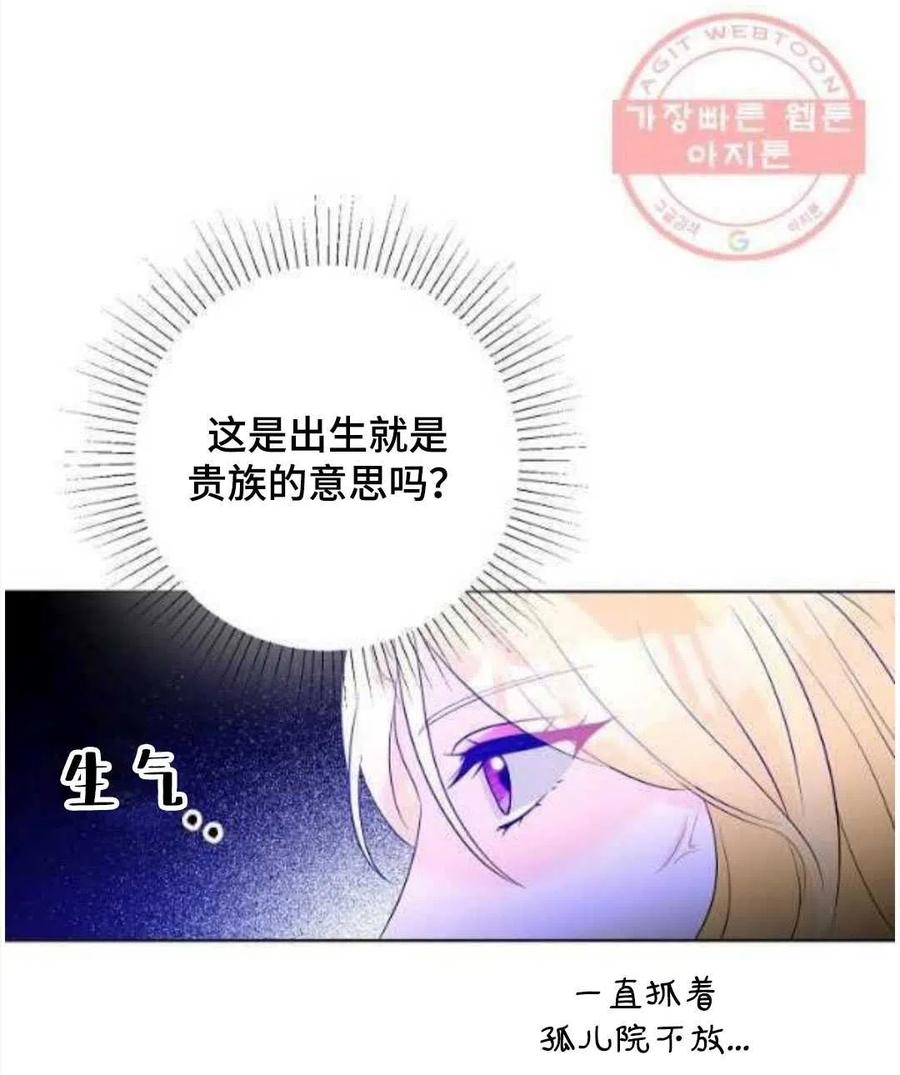 《恶毒的莉莉》第26话 第41页