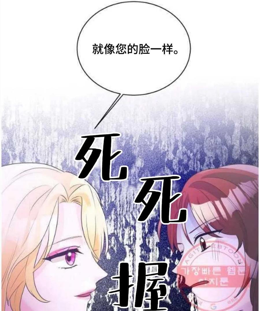 《恶毒的莉莉》第26话 第44页