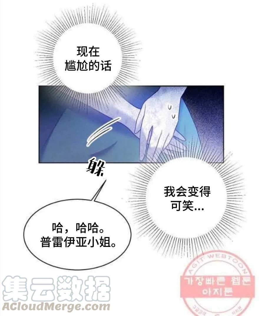 《恶毒的莉莉》第26话 第49页