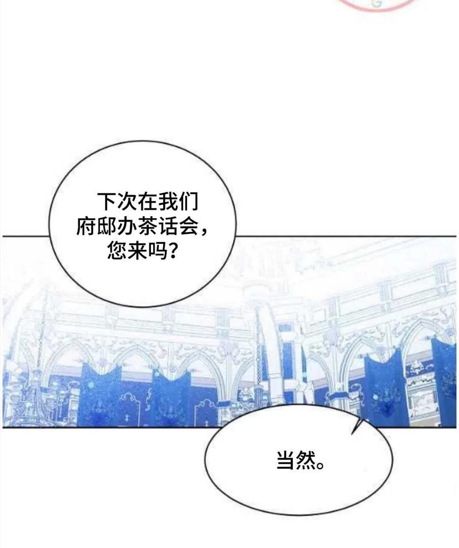 《恶毒的莉莉》第26话 第50页