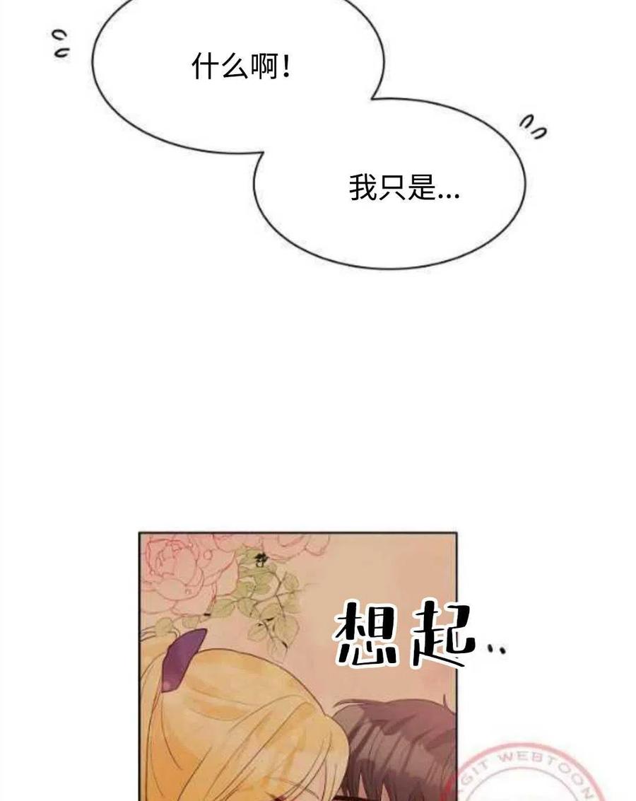 《恶毒的莉莉》第26话 第5页