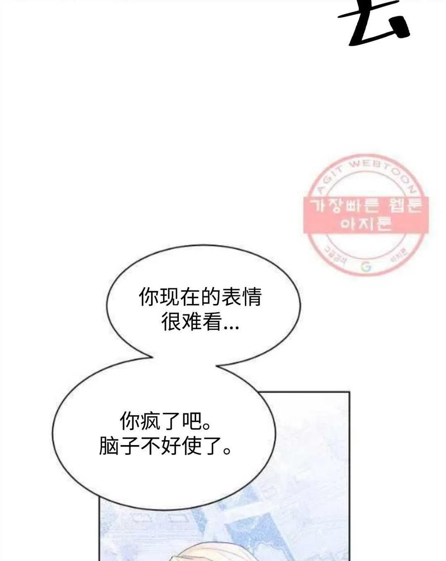 《恶毒的莉莉》第26话 第9页