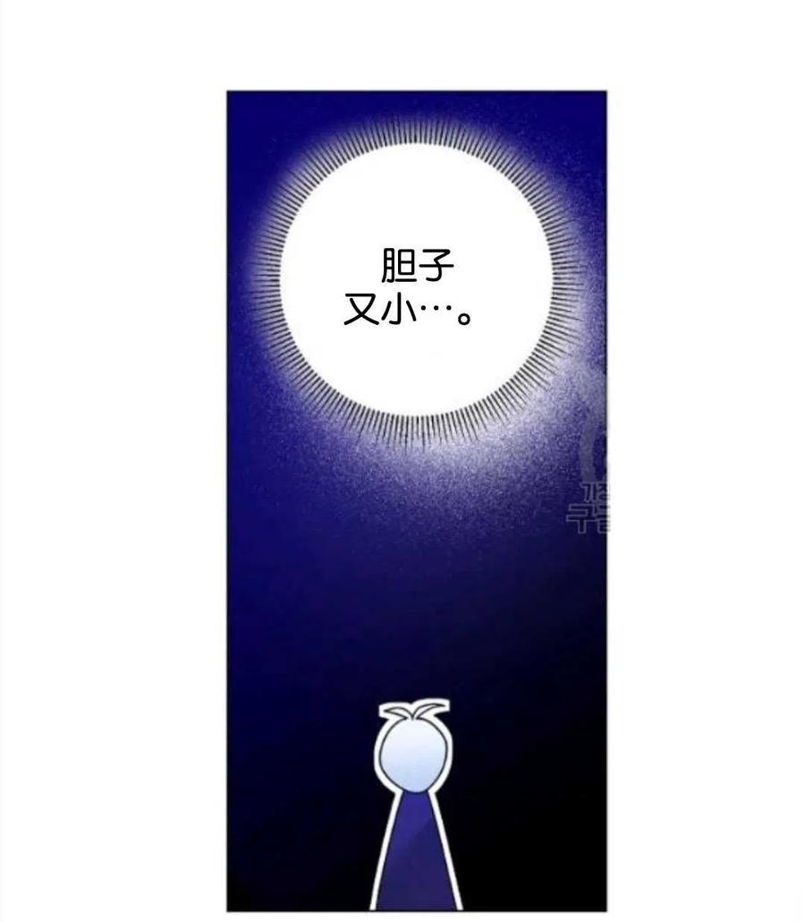 《恶毒的莉莉》第32话 第20页
