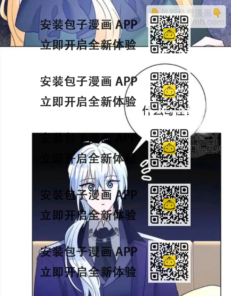 《恶毒的莉莉》第32话 第2页