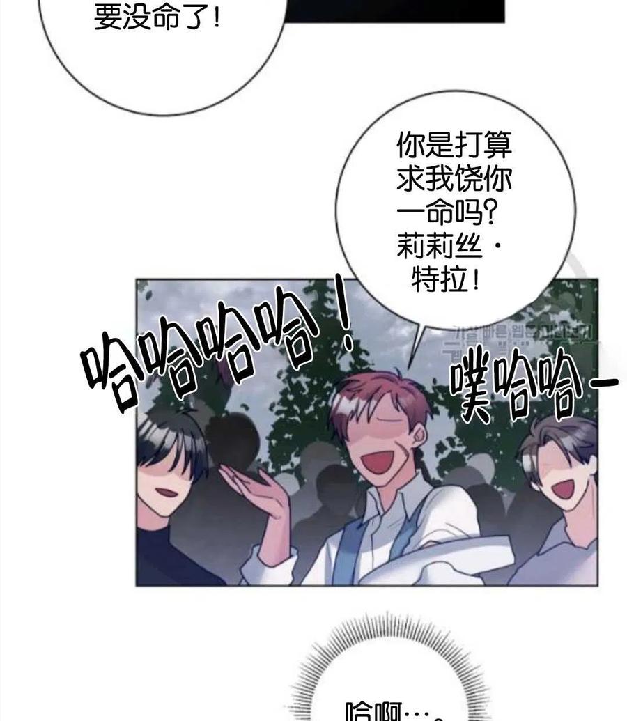 《恶毒的莉莉》第32话 第35页
