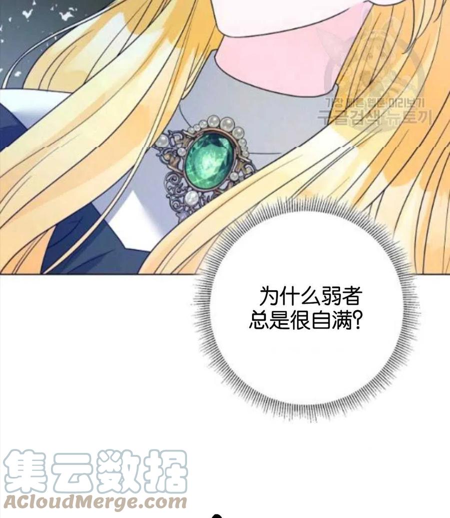 《恶毒的莉莉》第32话 第37页