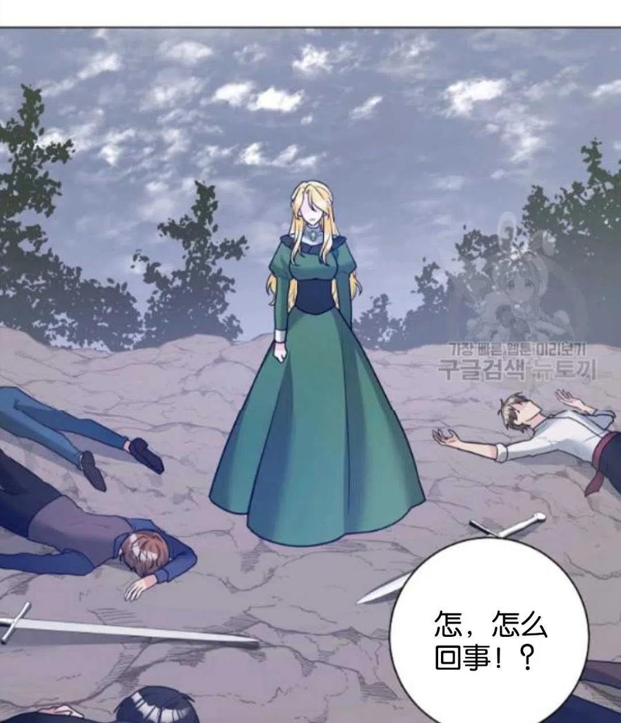 《恶毒的莉莉》第32话 第41页