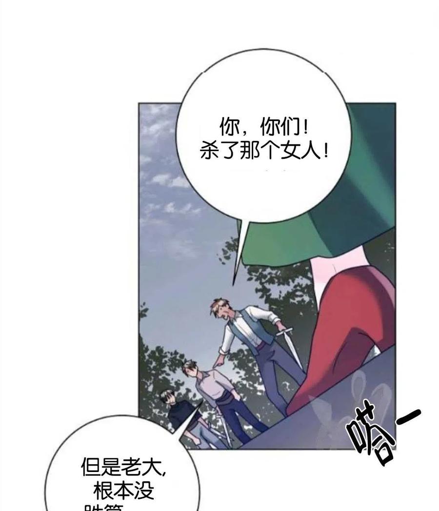 《恶毒的莉莉》第32话 第44页
