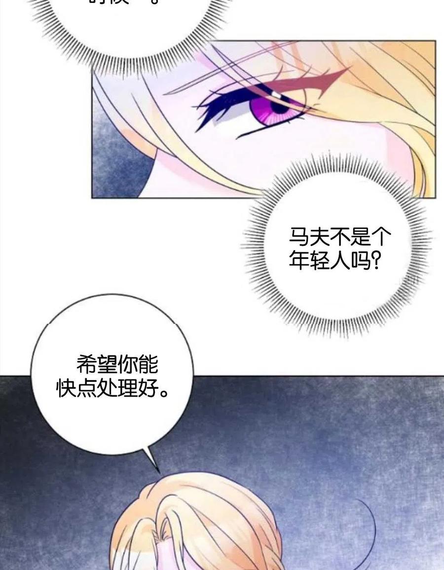 《恶毒的莉莉》第32话 第9页