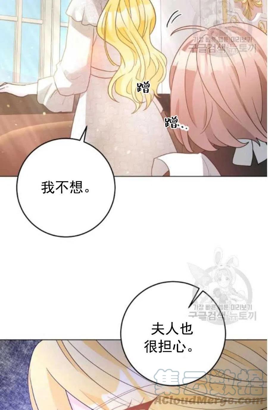 《恶毒的莉莉》第31话 第10页