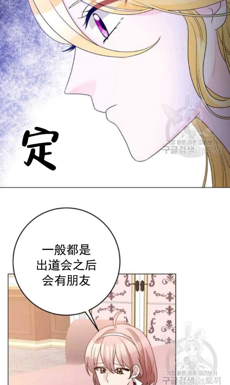 《恶毒的莉莉》第31话 第11页