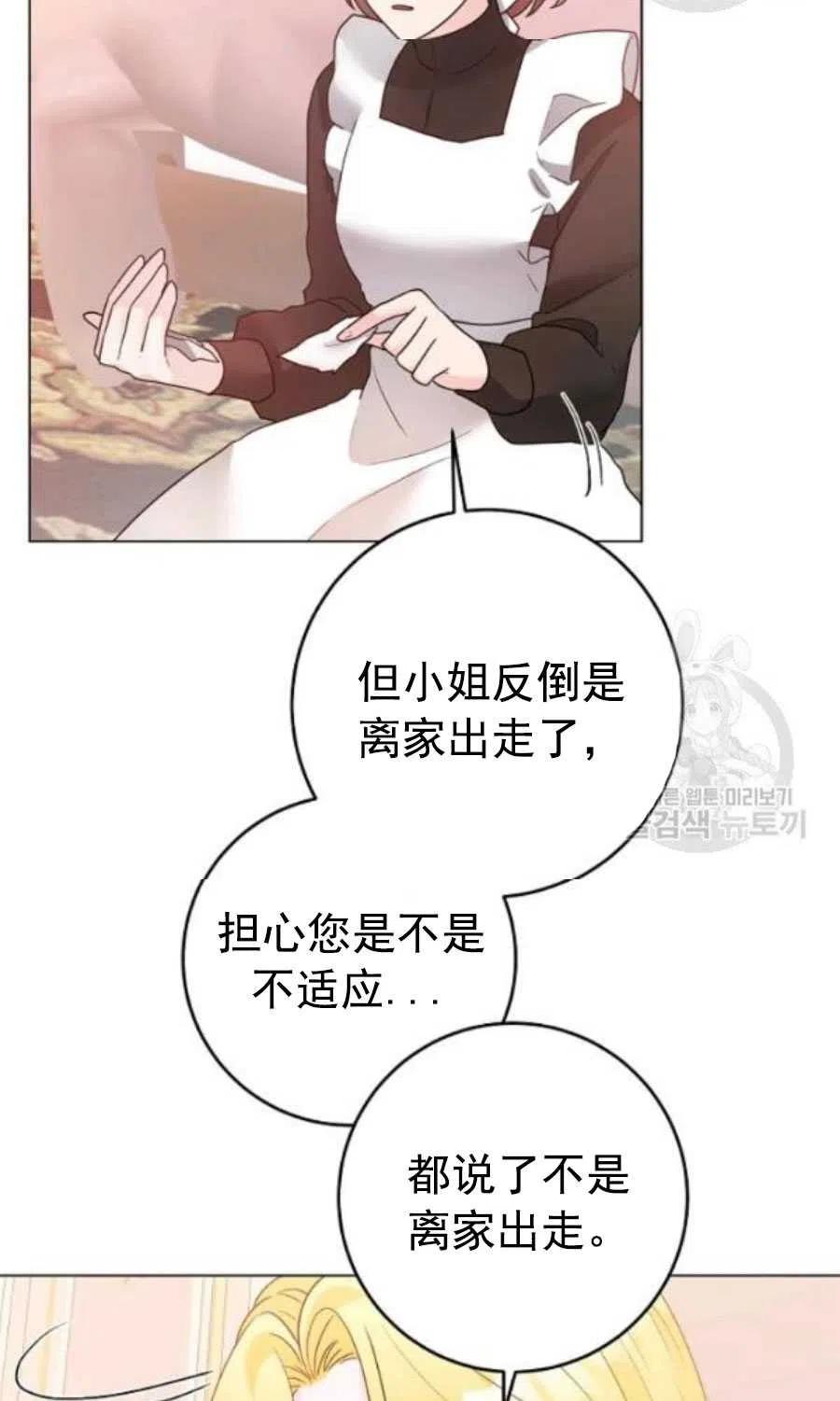 《恶毒的莉莉》第31话 第12页
