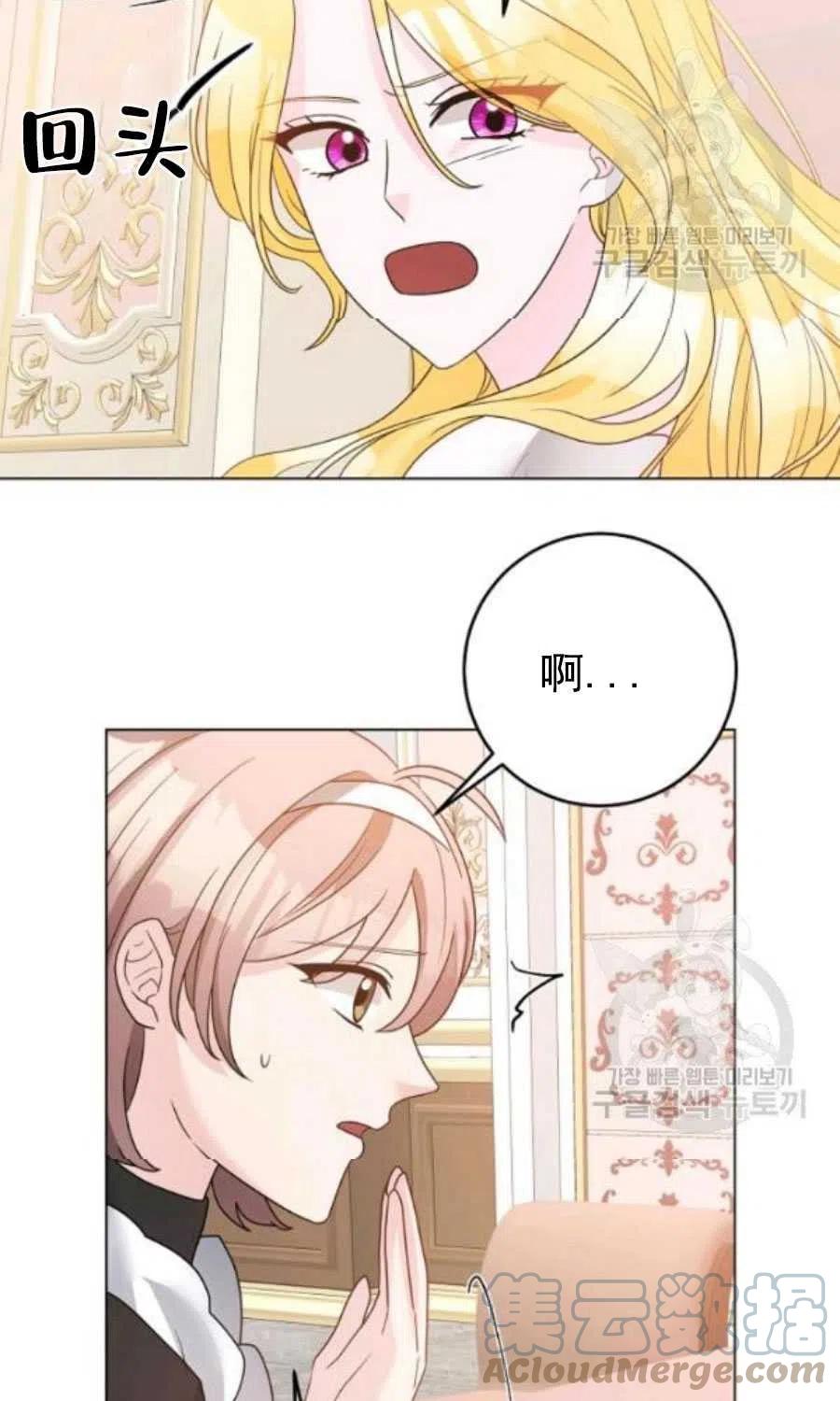 《恶毒的莉莉》第31话 第13页