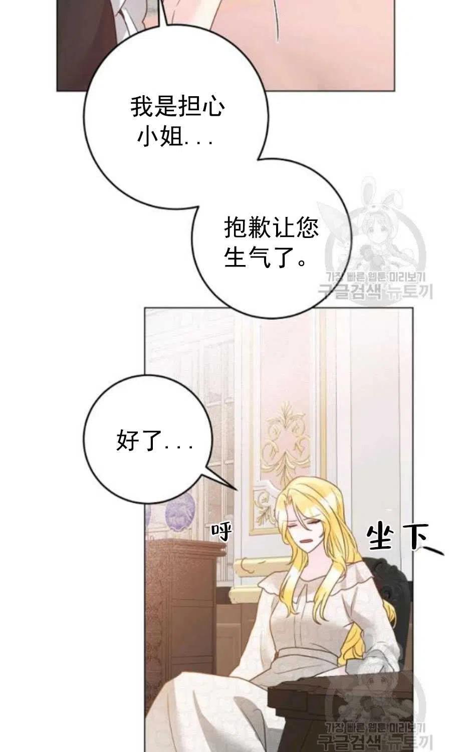 《恶毒的莉莉》第31话 第14页