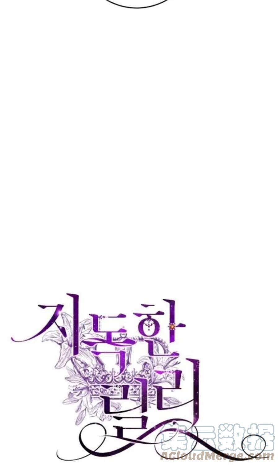 《恶毒的莉莉》第31话 第16页