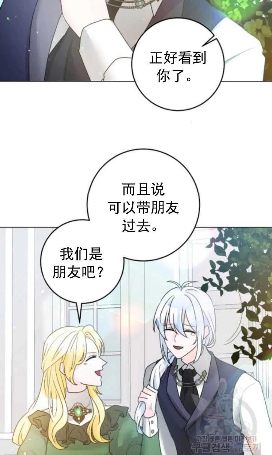 《恶毒的莉莉》第31话 第20页