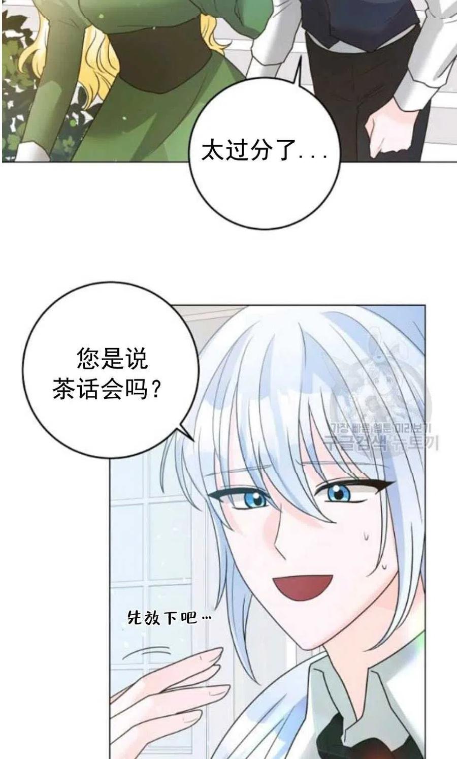 《恶毒的莉莉》第31话 第21页