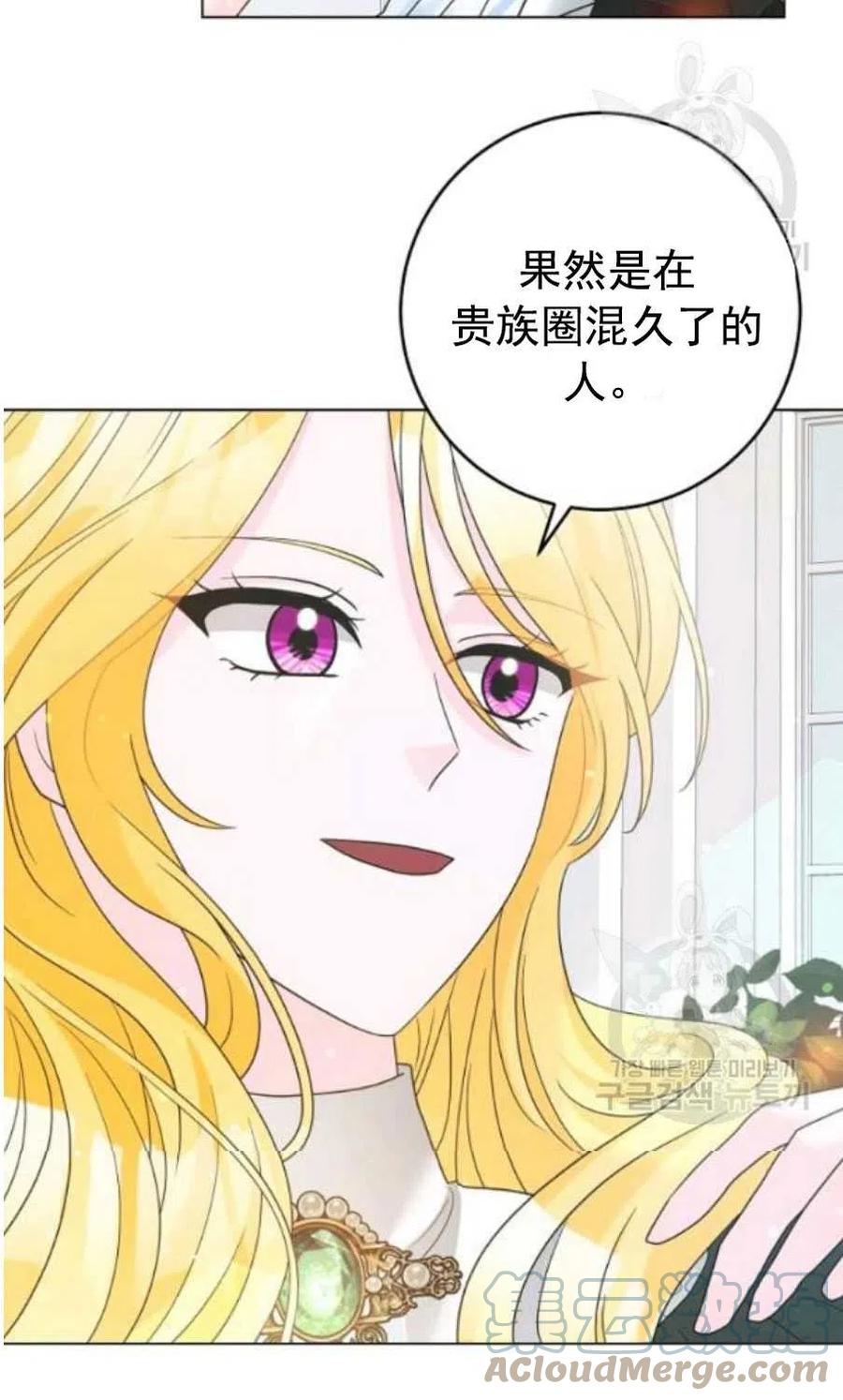 《恶毒的莉莉》第31话 第22页