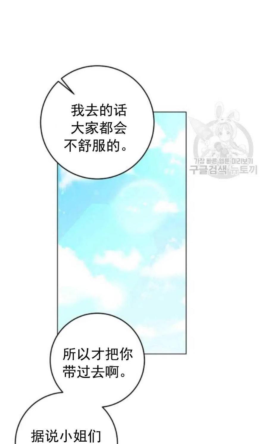 《恶毒的莉莉》第31话 第23页