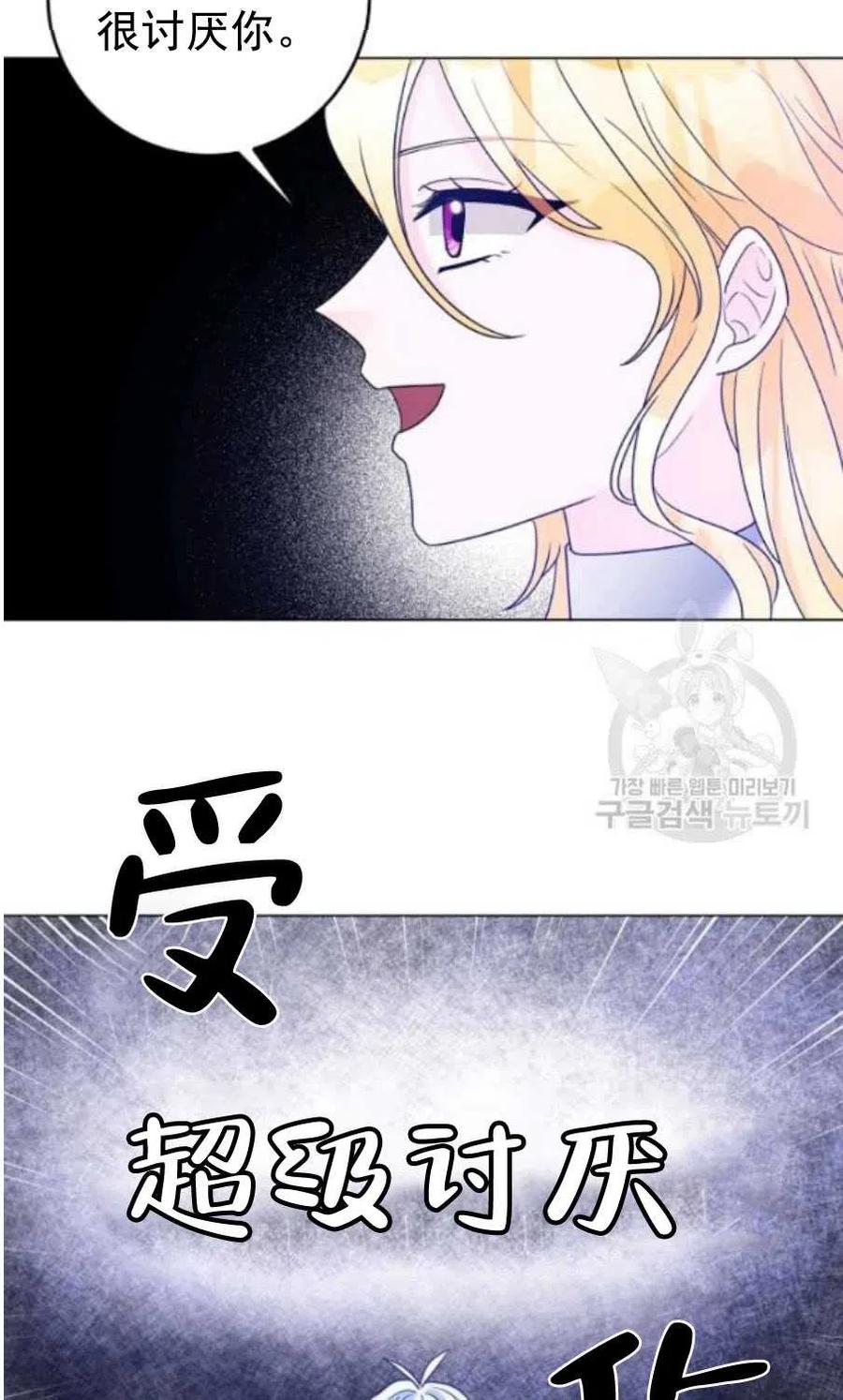 《恶毒的莉莉》第31话 第24页