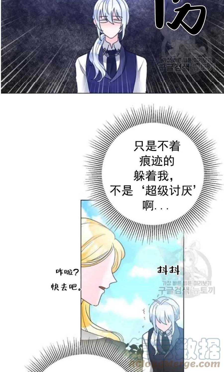 《恶毒的莉莉》第31话 第25页