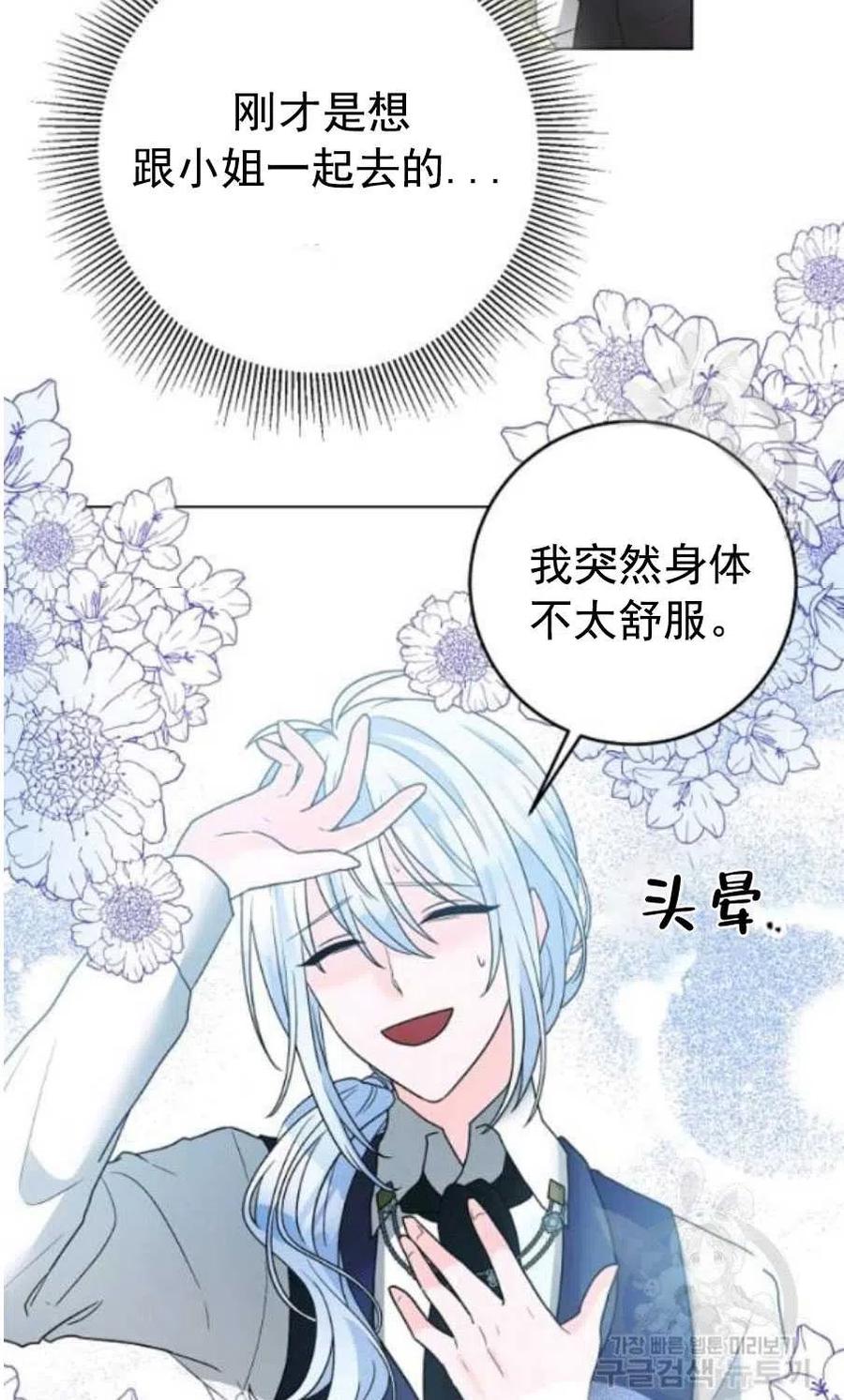 《恶毒的莉莉》第31话 第26页