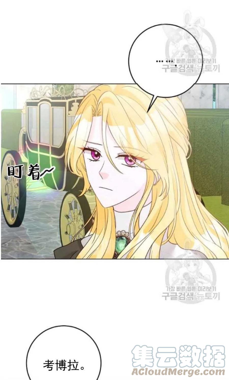 《恶毒的莉莉》第31话 第28页