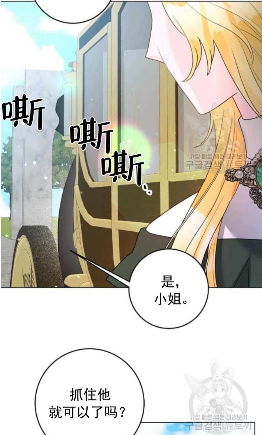 《恶毒的莉莉》第31话 第29页