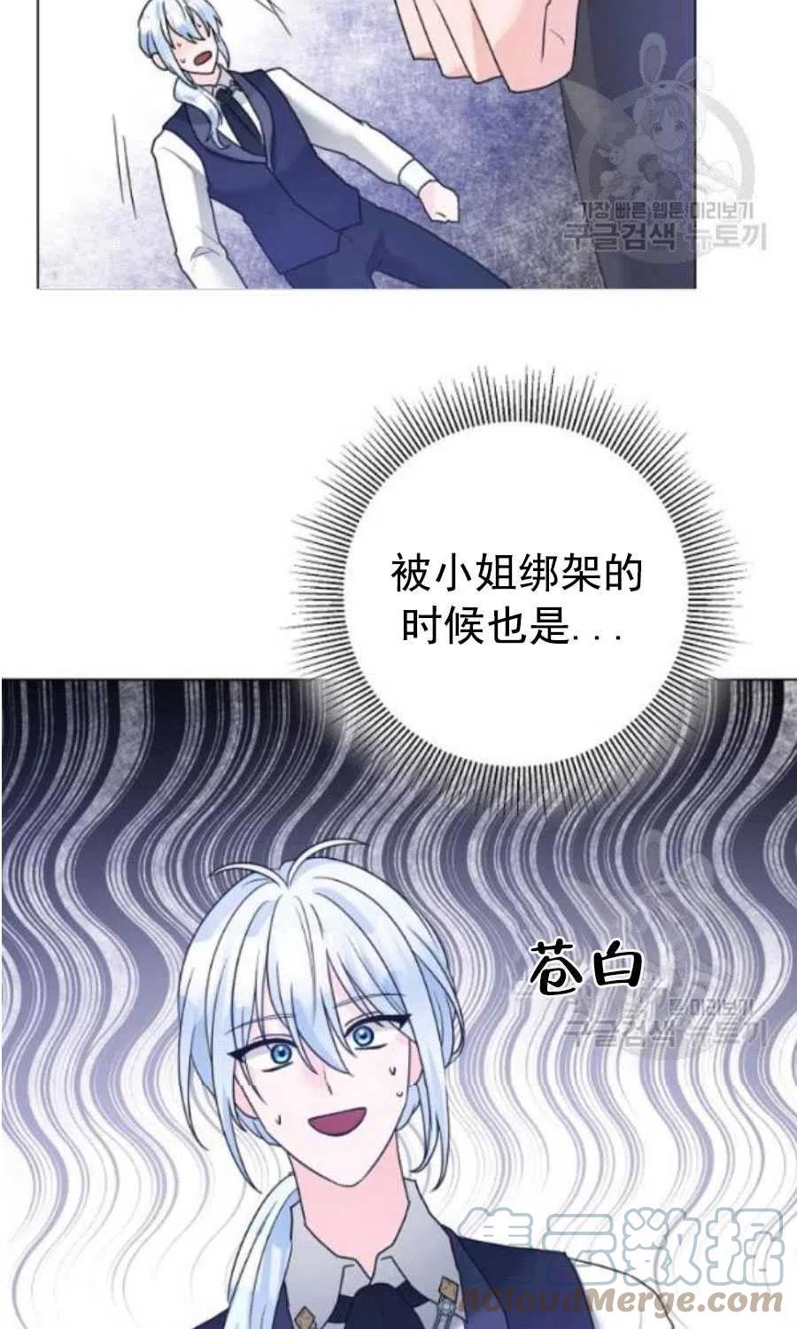 《恶毒的莉莉》第31话 第31页