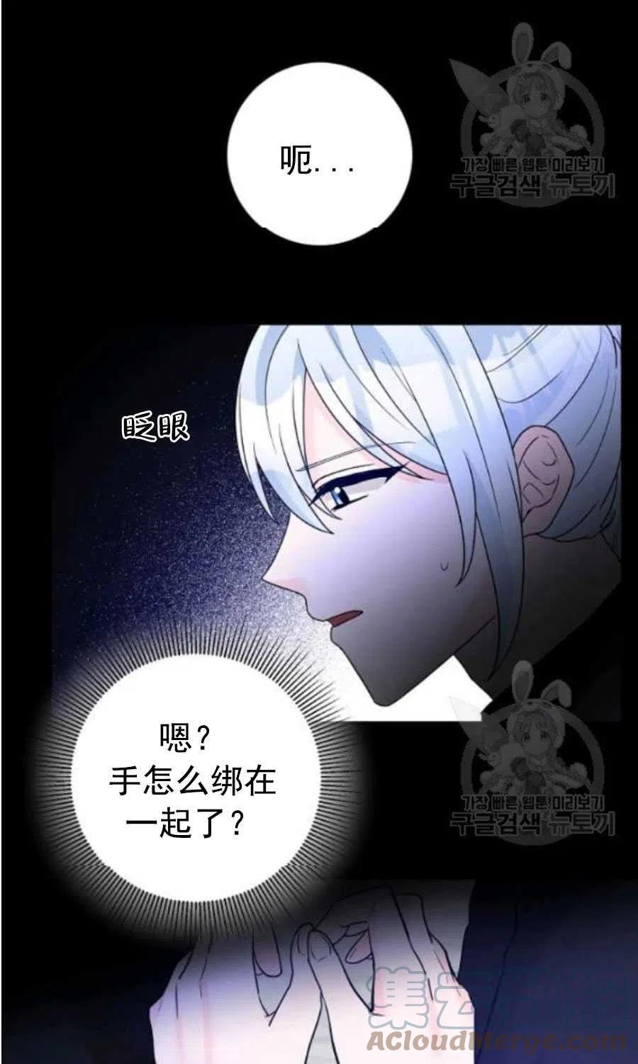 《恶毒的莉莉》第31话 第37页