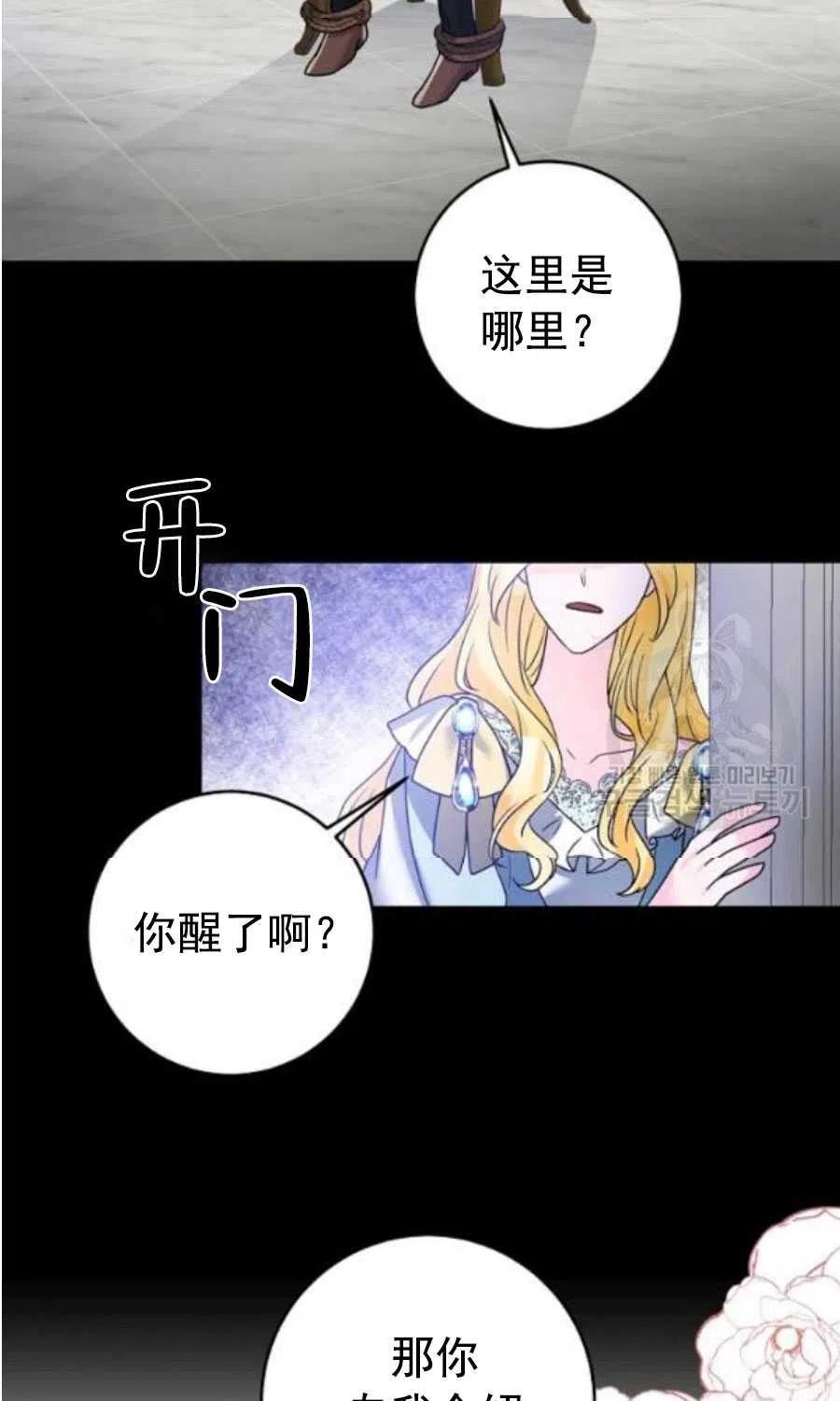 《恶毒的莉莉》第31话 第39页