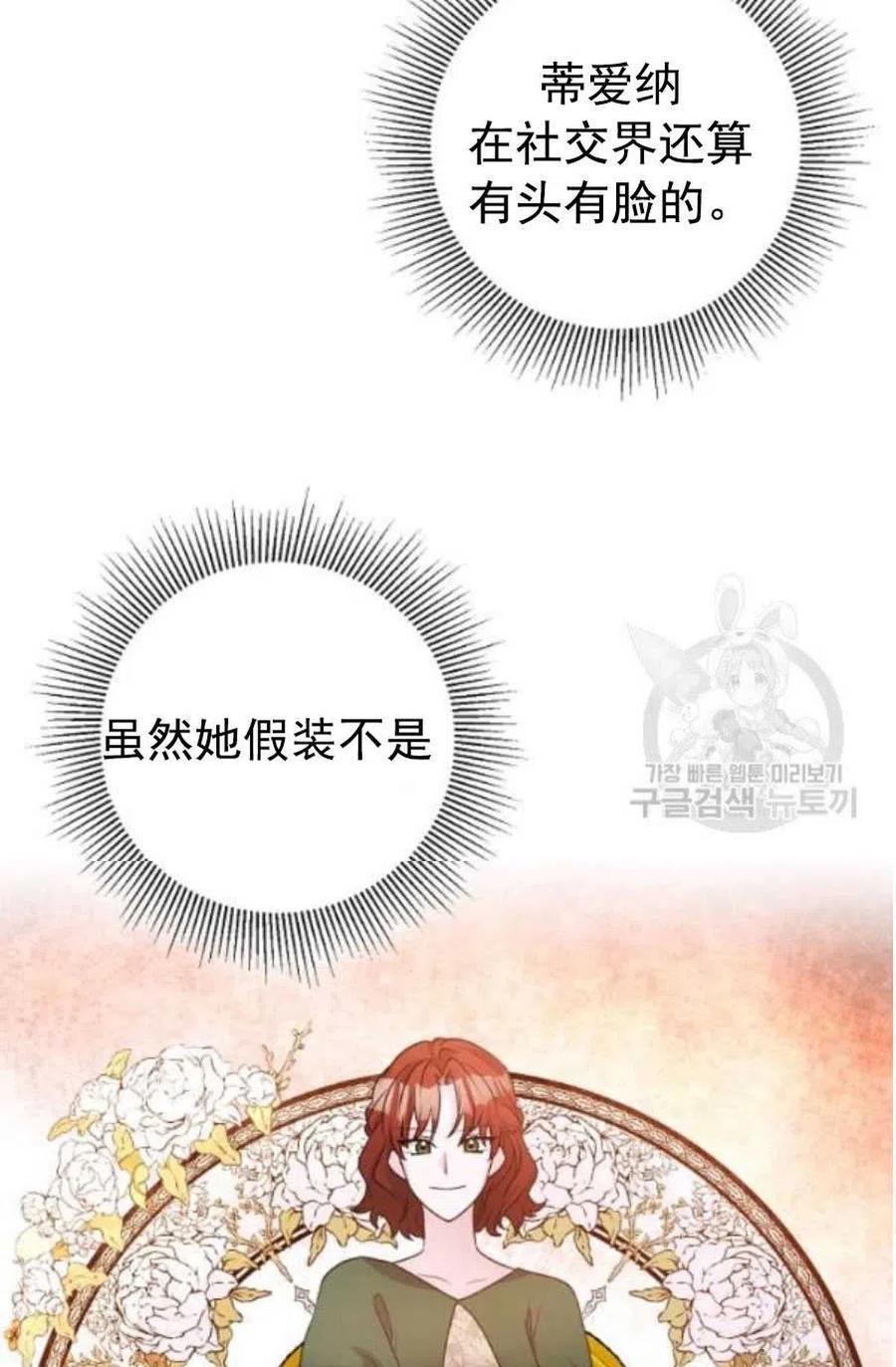 《恶毒的莉莉》第31话 第3页