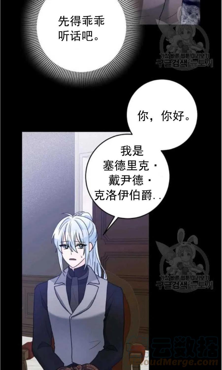 《恶毒的莉莉》第31话 第43页