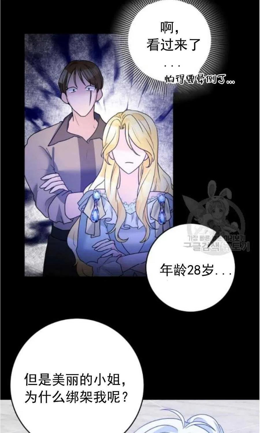 《恶毒的莉莉》第31话 第45页