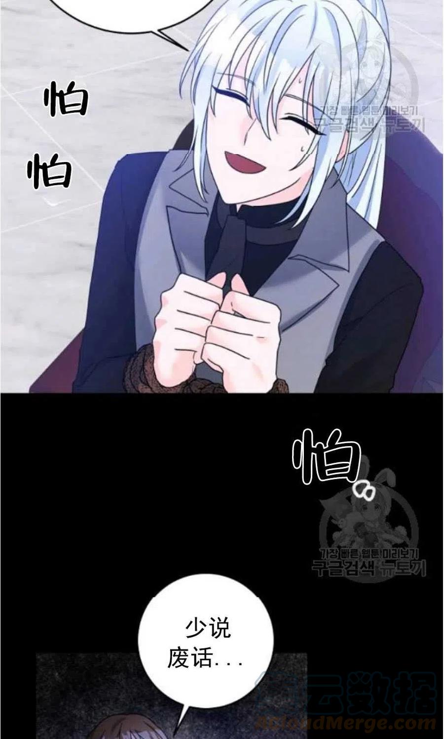 《恶毒的莉莉》第31话 第46页