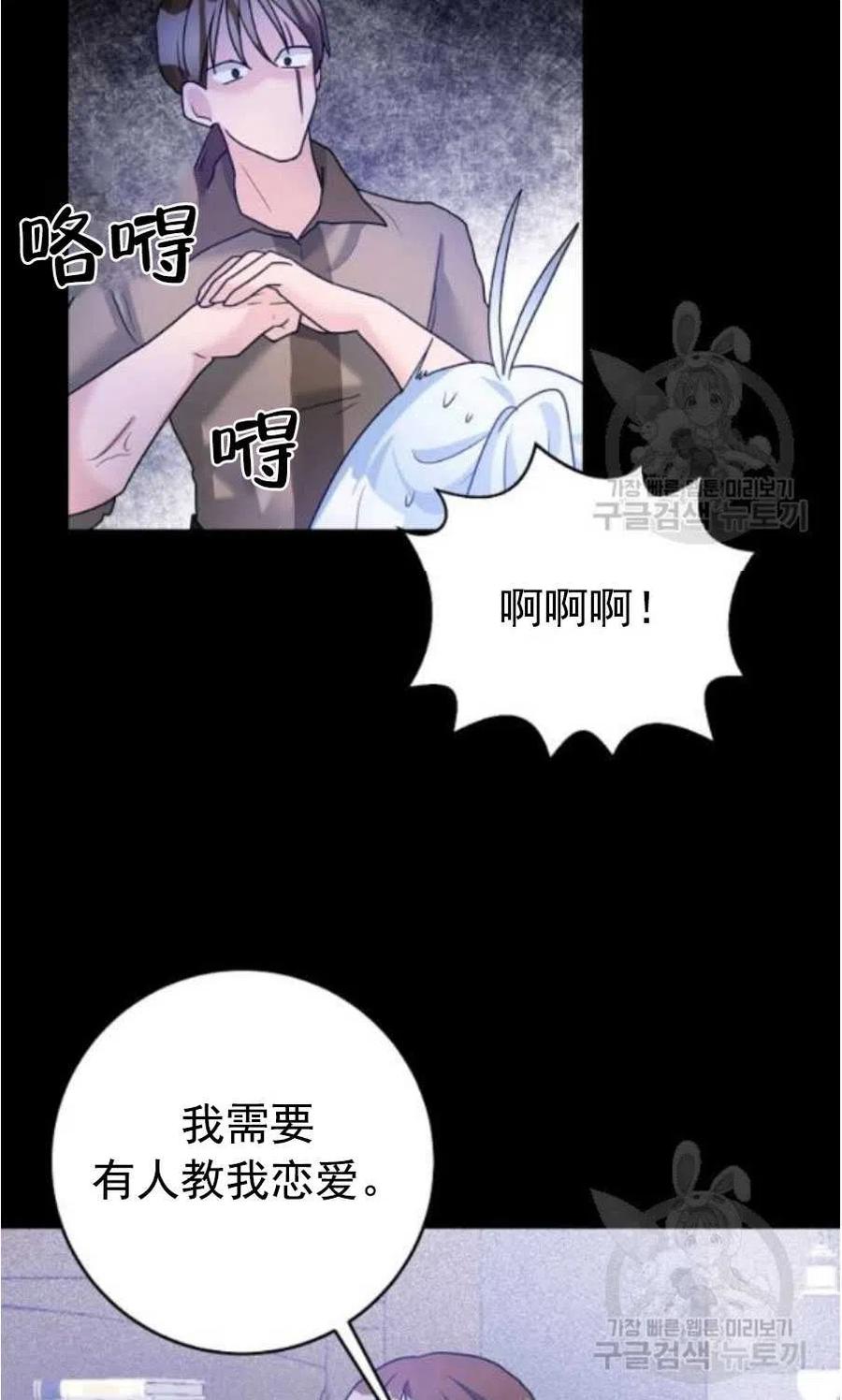 《恶毒的莉莉》第31话 第47页