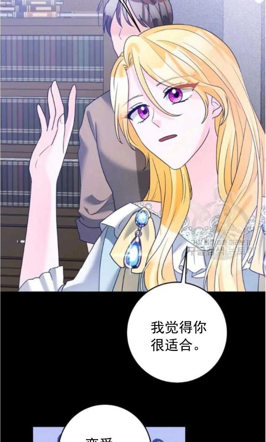 《恶毒的莉莉》第31话 第48页
